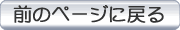 戻る